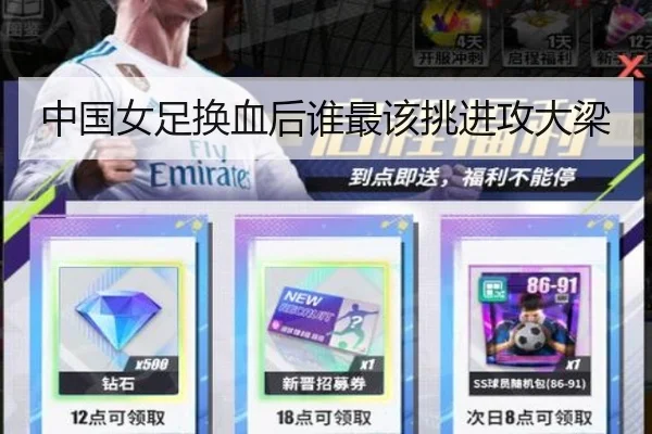 中国女足换血后谁最该挑进攻大梁